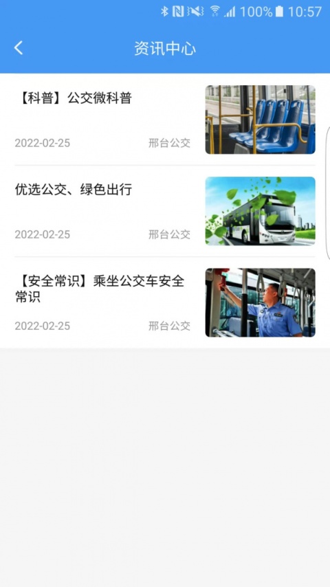 邢台公交官方版