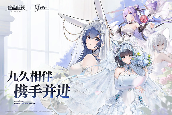 碧蓝航线腾讯服