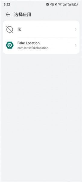fake location官方版