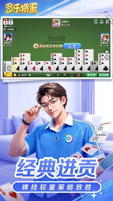 多乐掼蛋手游