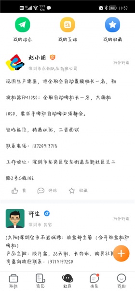 中国印刷人才网app