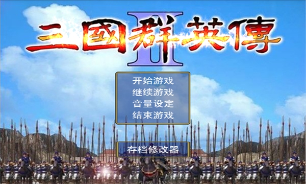 三国志列传乱世群英