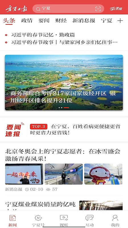 宁夏日报app