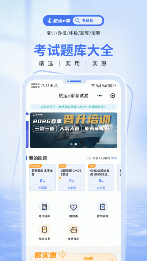 航运e家app