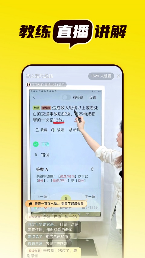 懒人考驾照