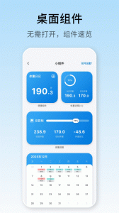 体重日记官方版