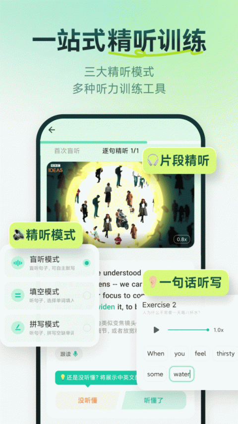 扇贝听力口语app
