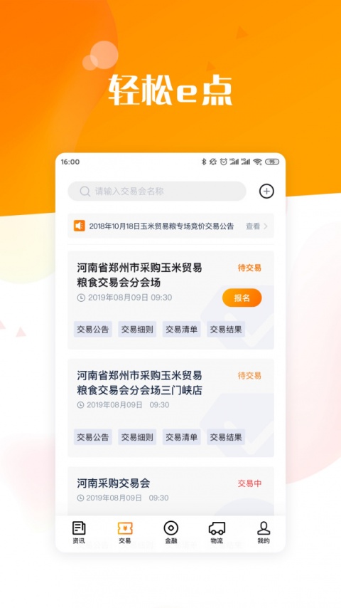 粮达网官方版