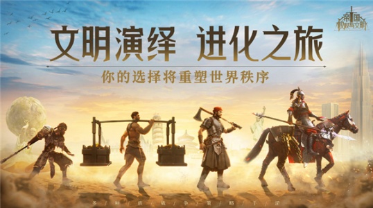 帝国：权杖与文明九游版