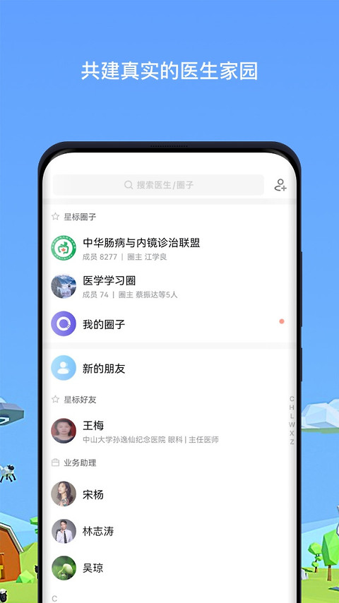 医生圈app