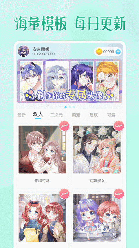 头像小助手app官方版