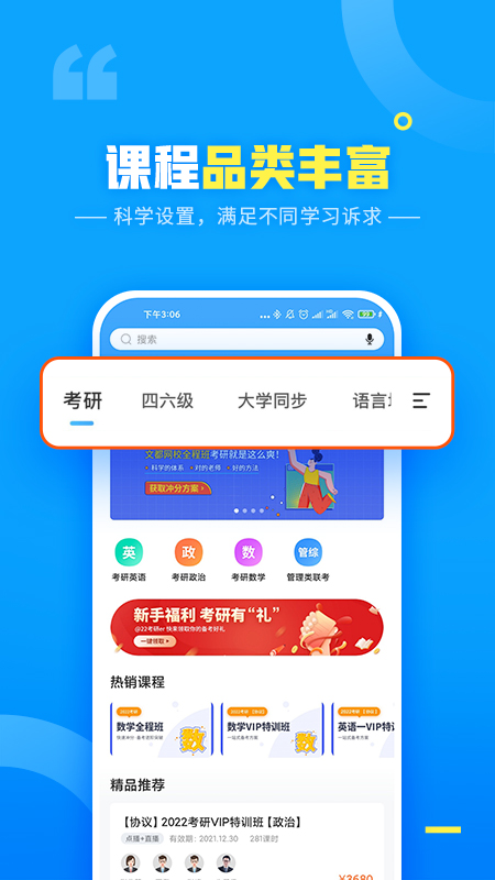 文都网校