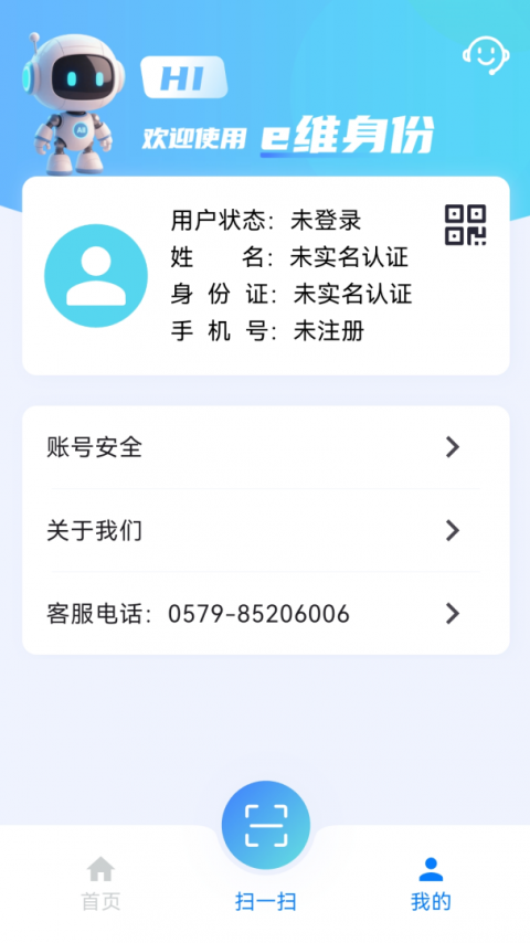e维身份官方版