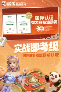 微乐四川麻将官方版