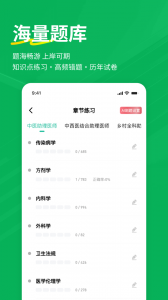 执业助理医师练题狗