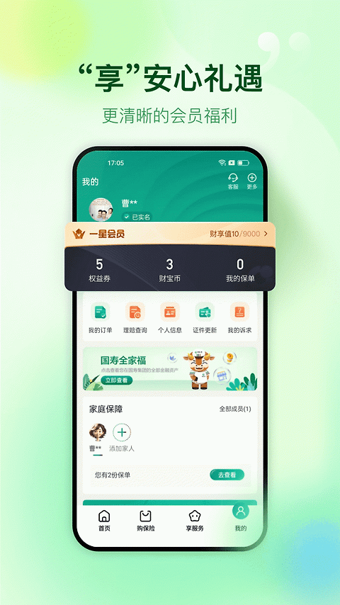 中国人寿财险app