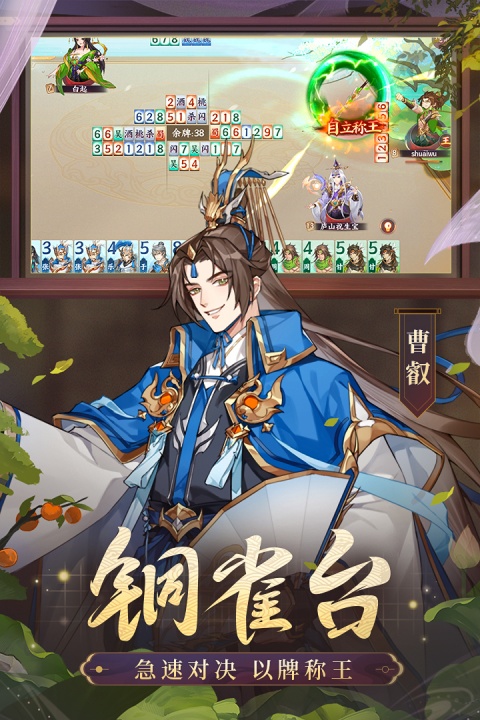 怒焰三国杀官方版