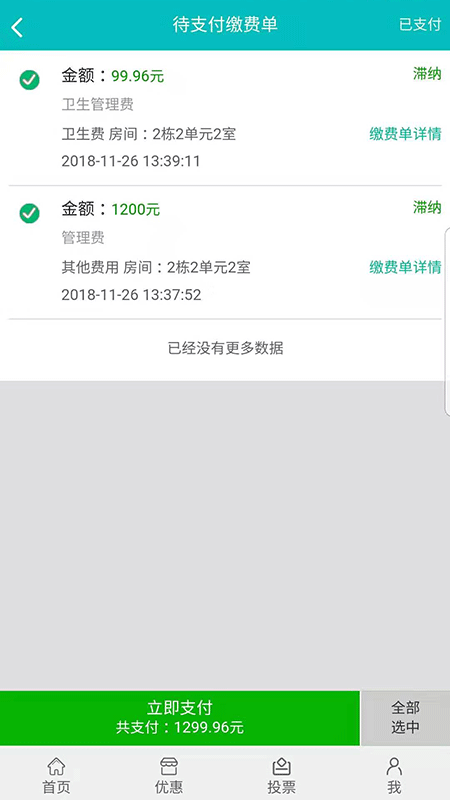 好物业