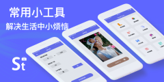 实用工具app