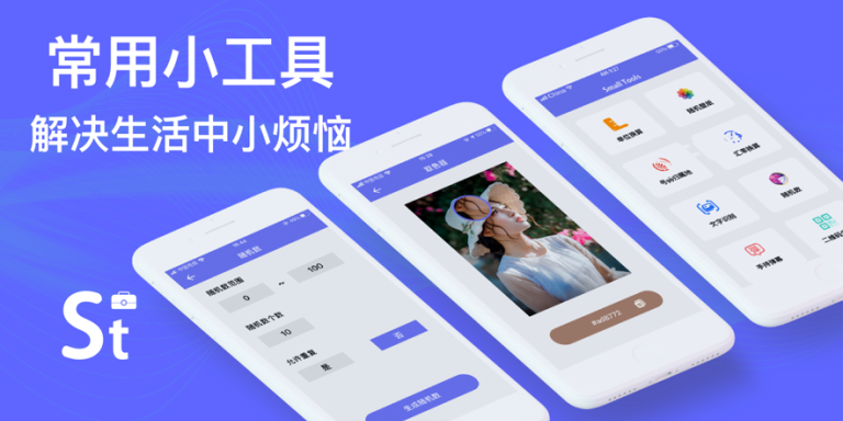 实用工具app