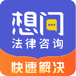 想问律师法律咨询app