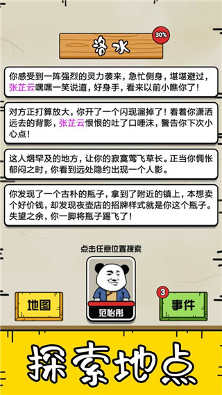 大仙不好惹