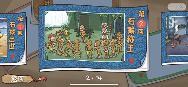 《西游梗传》通关攻略全部关卡