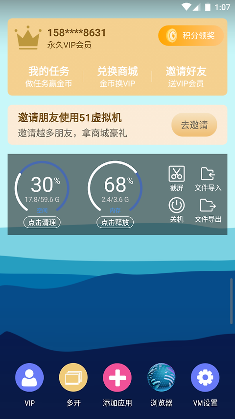 51虚拟机app