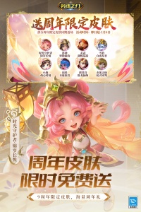 英魂之刃先行服