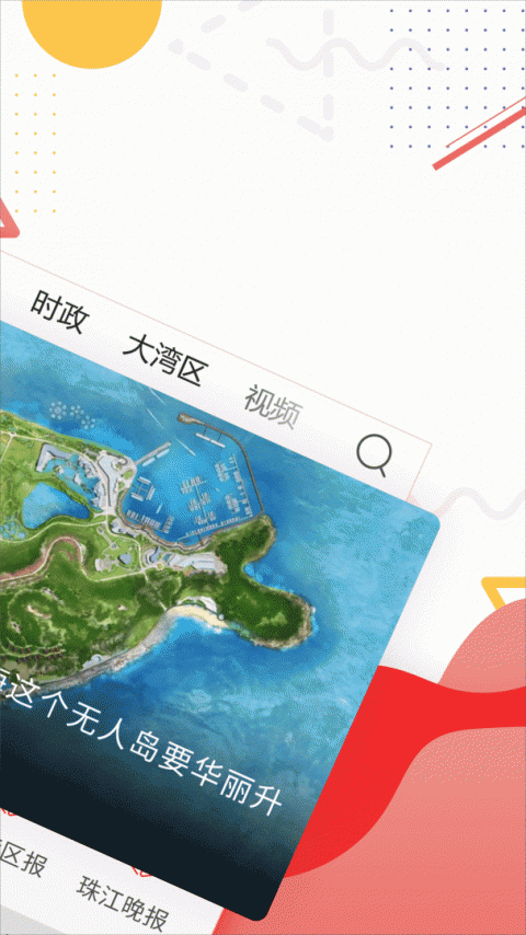 观海融媒app