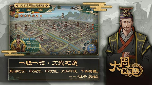 大周列国志官方版