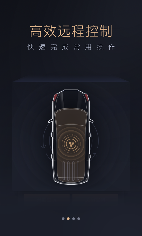 智慧传祺app