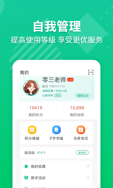 E英语宝老师app