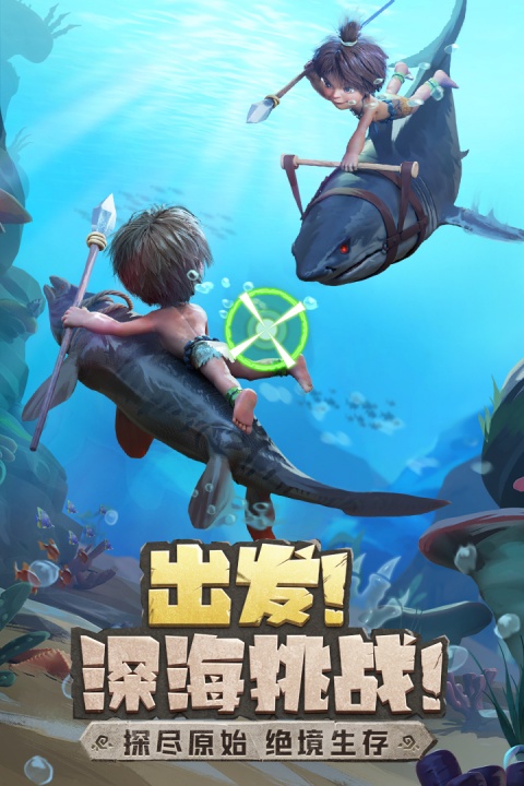 最后的原始人九游版