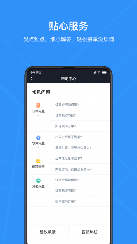 腾飞出行司机