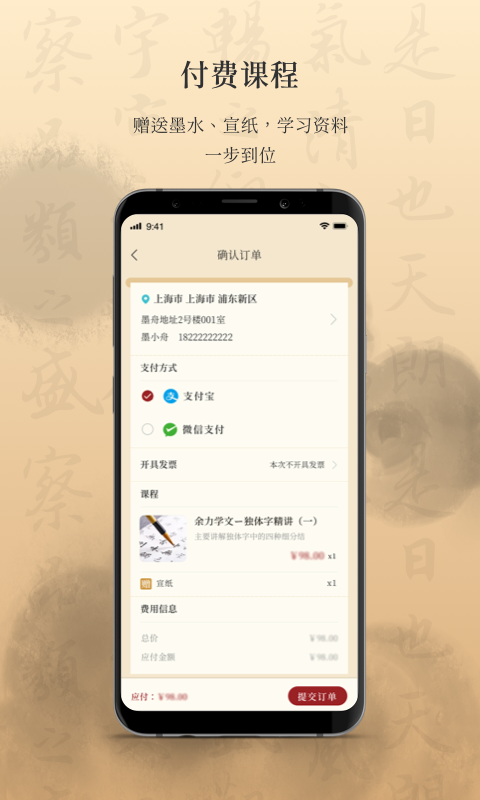 墨舟app