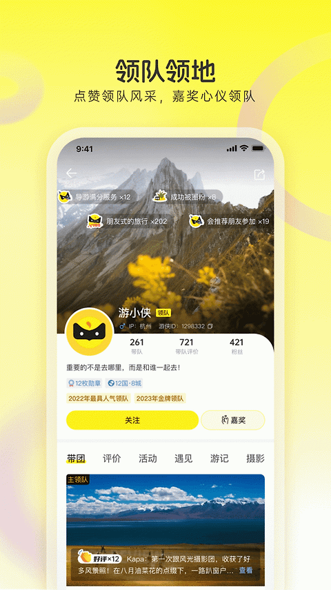 游侠客app