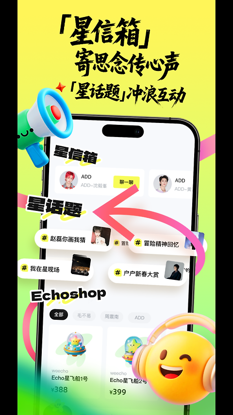 Weecho官方版
