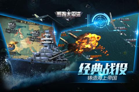 舰指太平洋单机破