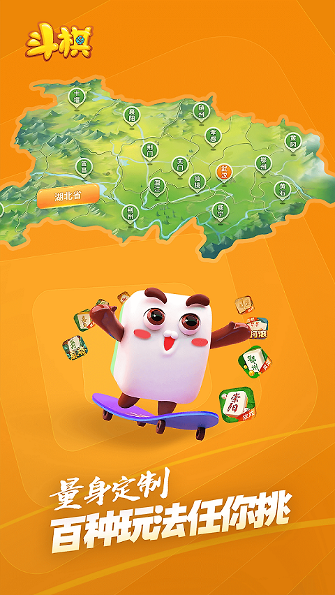 斗棋麻将