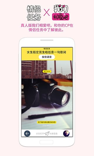 恋爱君app