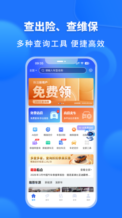 精真估二手车评估app