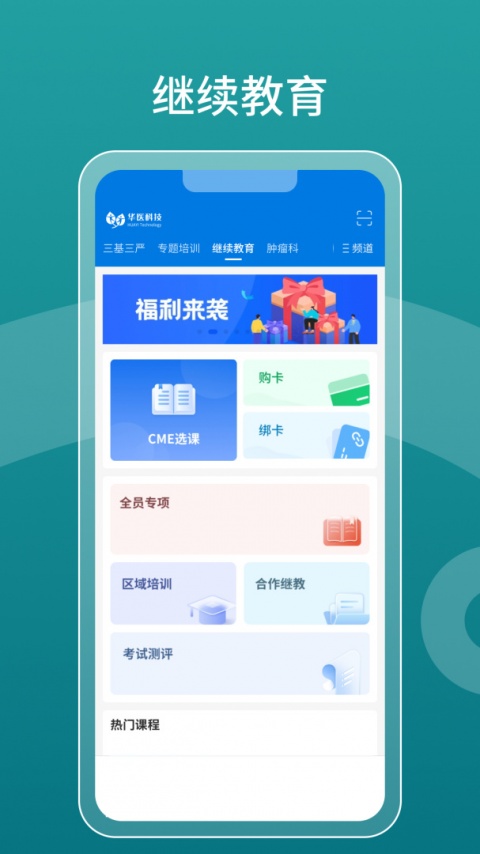 掌上华医app