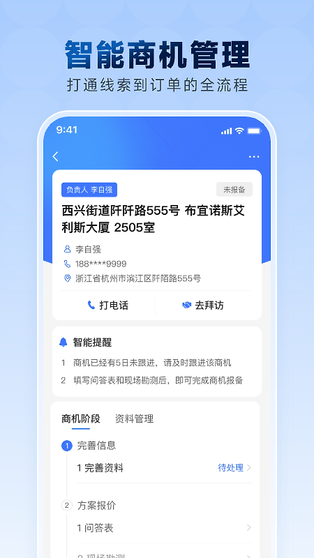 萤石派手机版