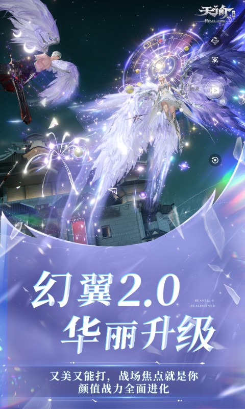 天谕手游官方版