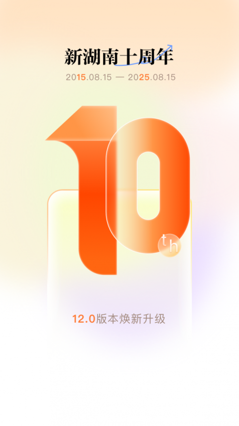 新湖南app