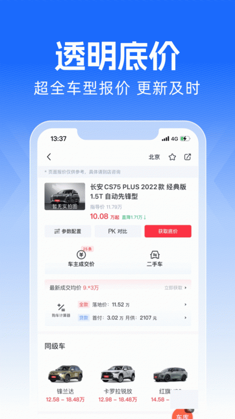 买车宝典app