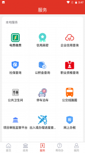 爱高密app