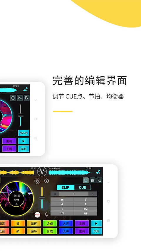 DJ打碟手机版