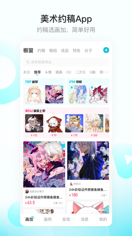 画加约稿平台app